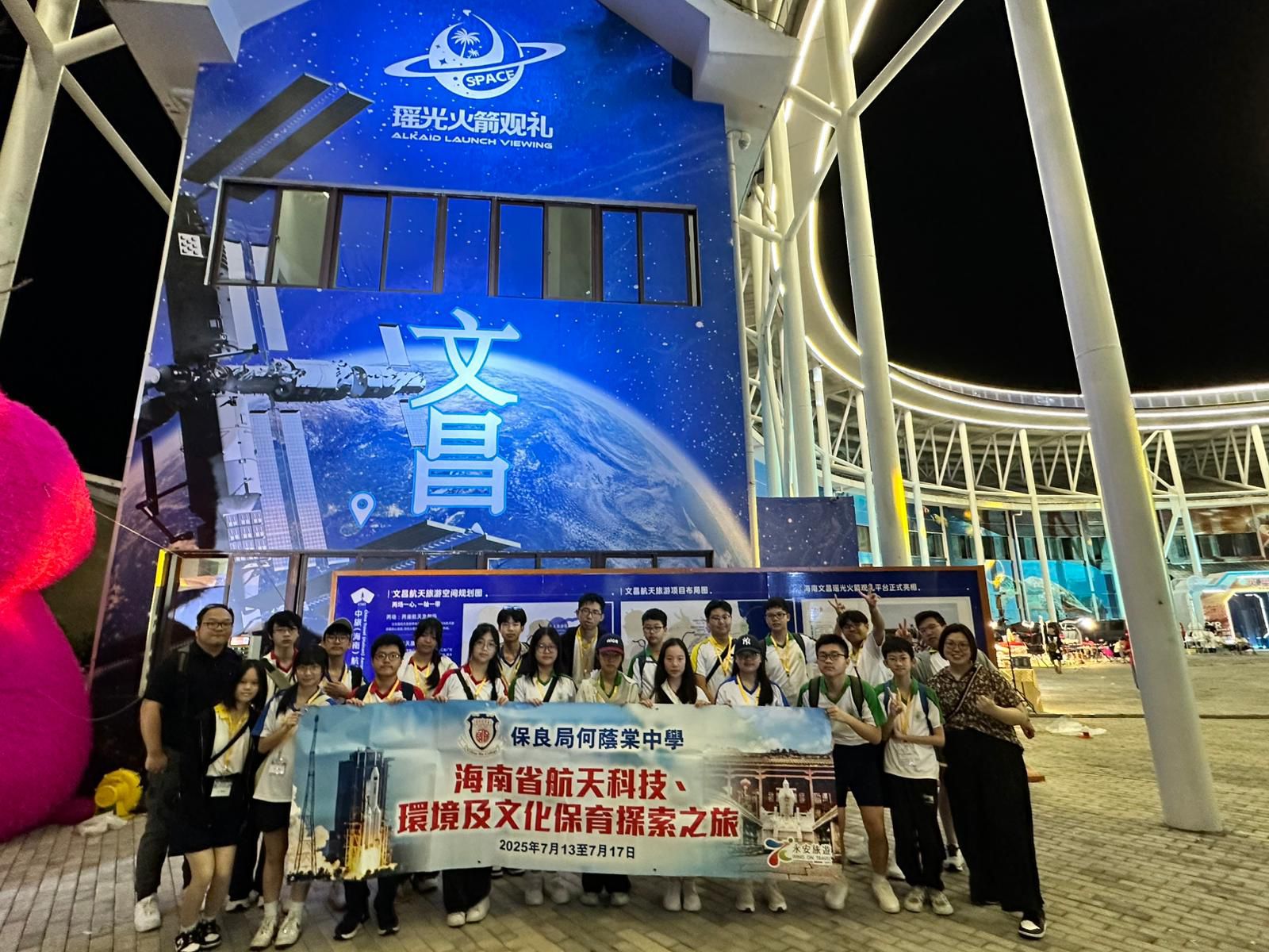 海南省航天科技、環境及文化保育探索之旅